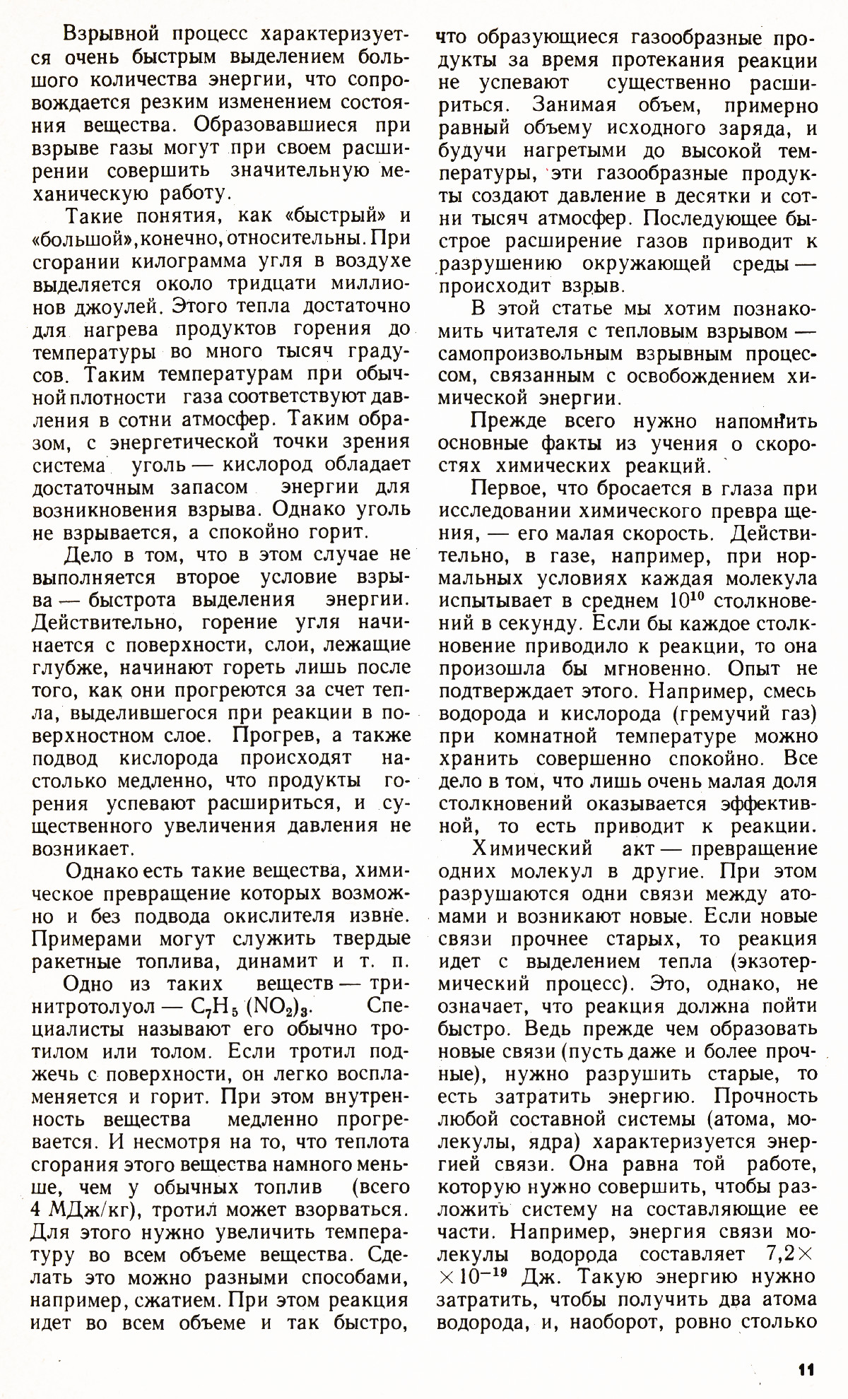 Стр. 11