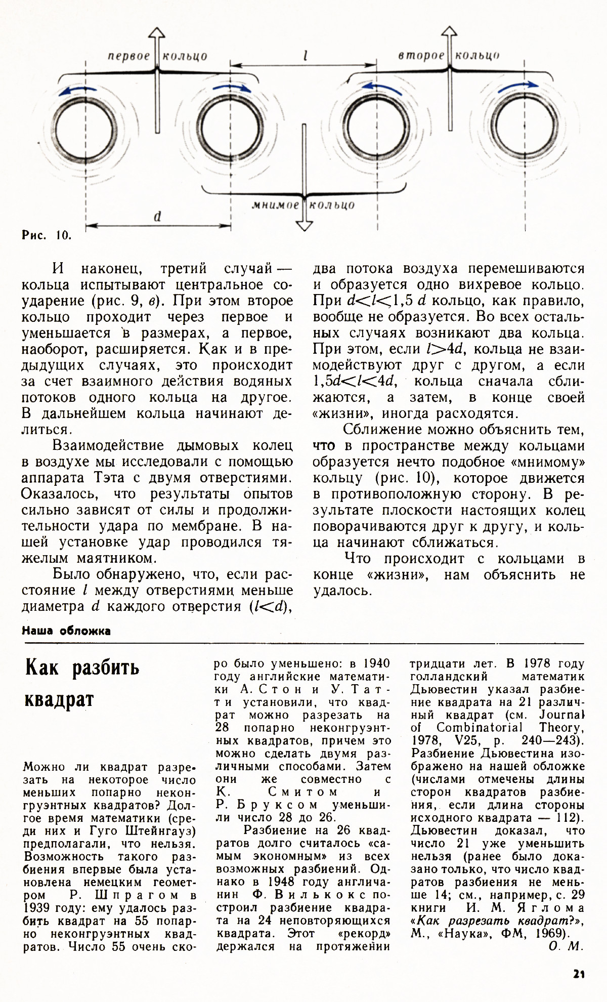 Стр. 21