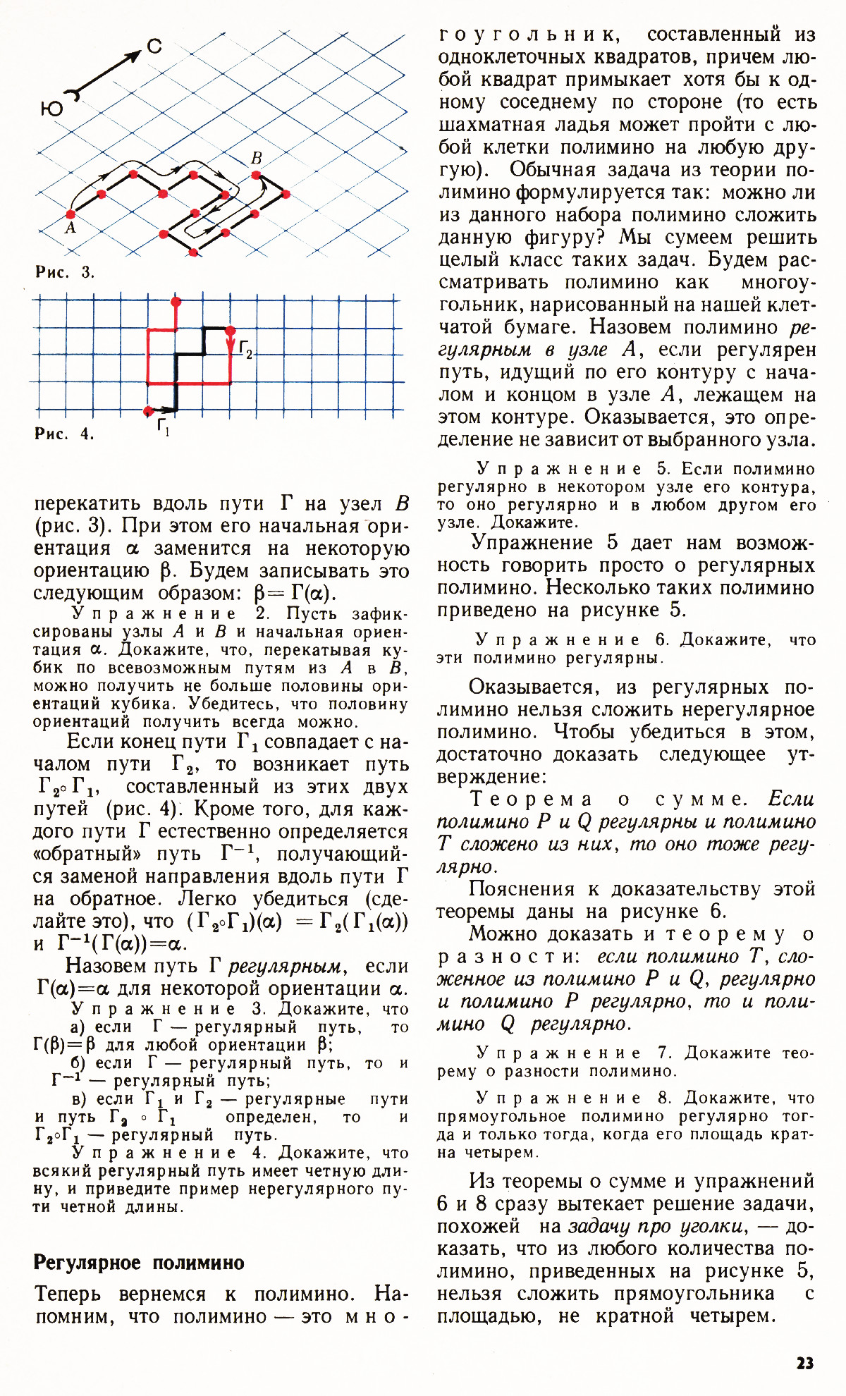 Стр. 23