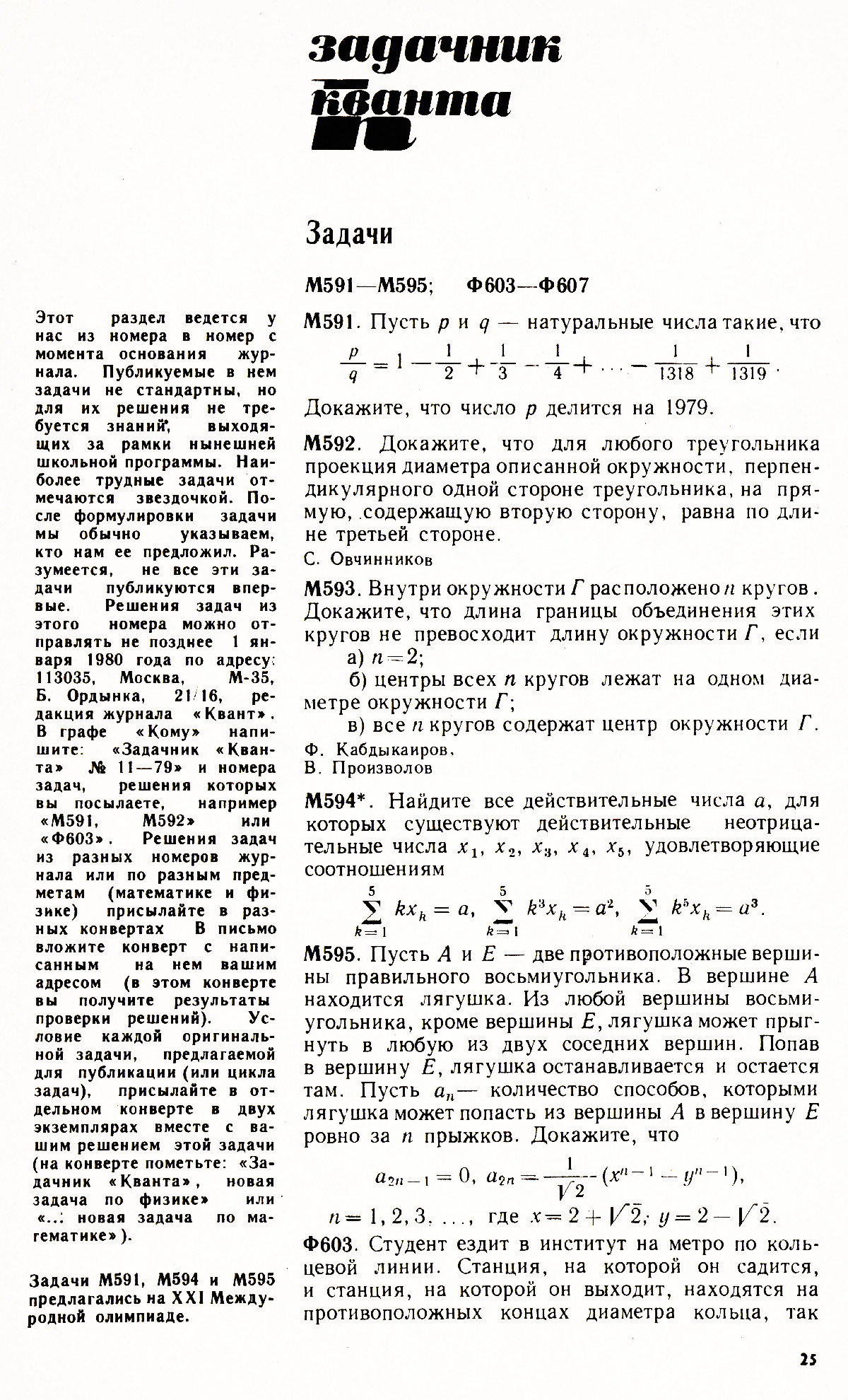 Стр. 25