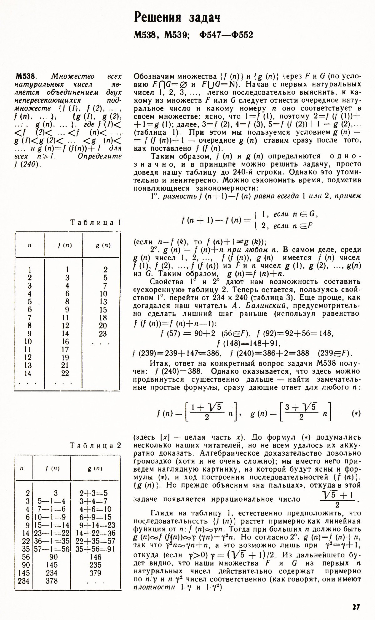 Стр. 27