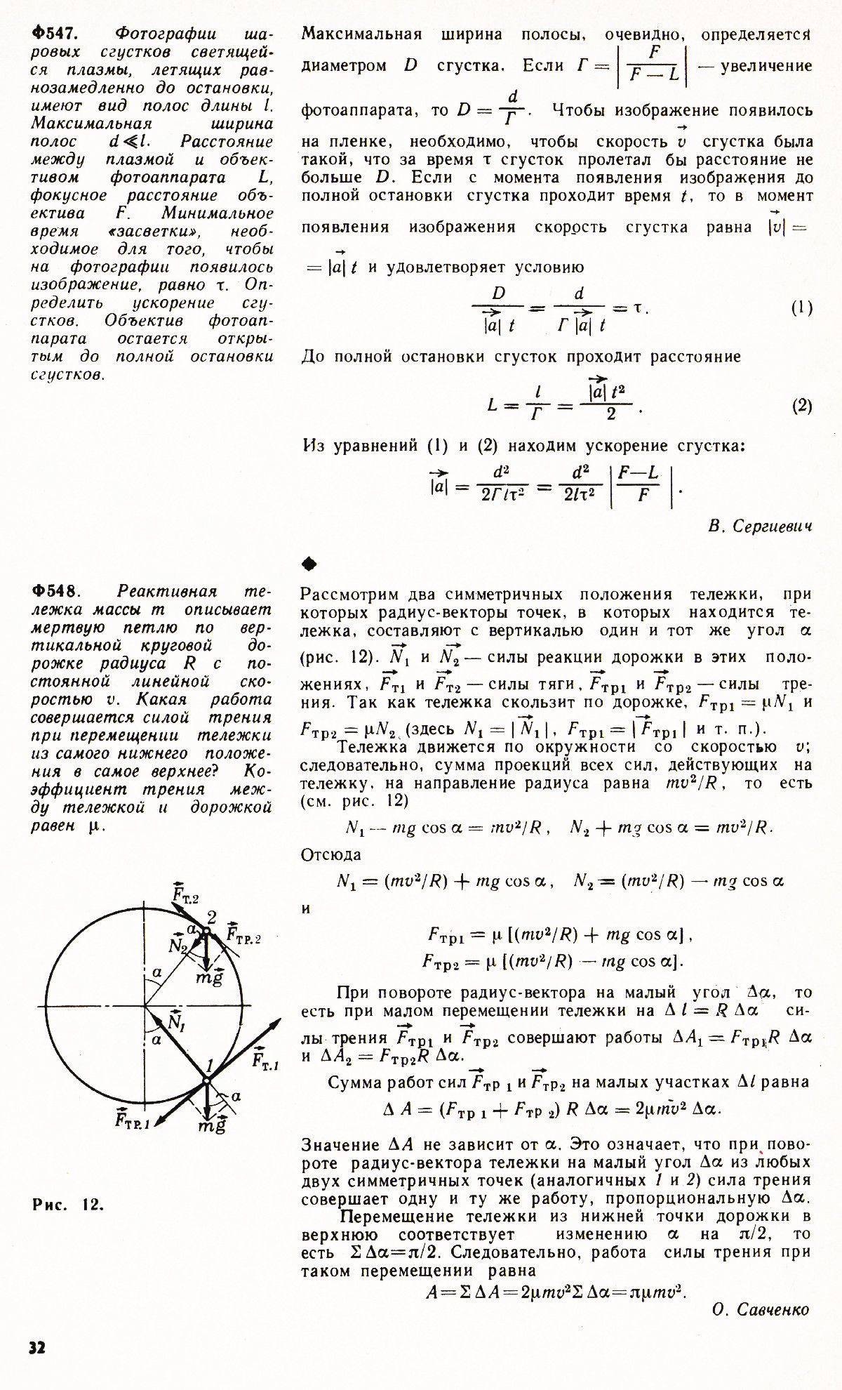 Стр. 32