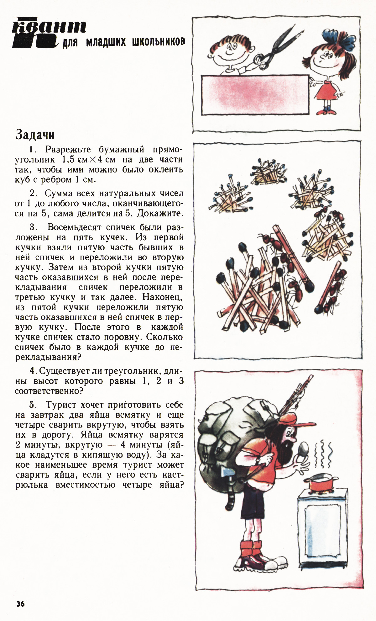 Стр. 36
