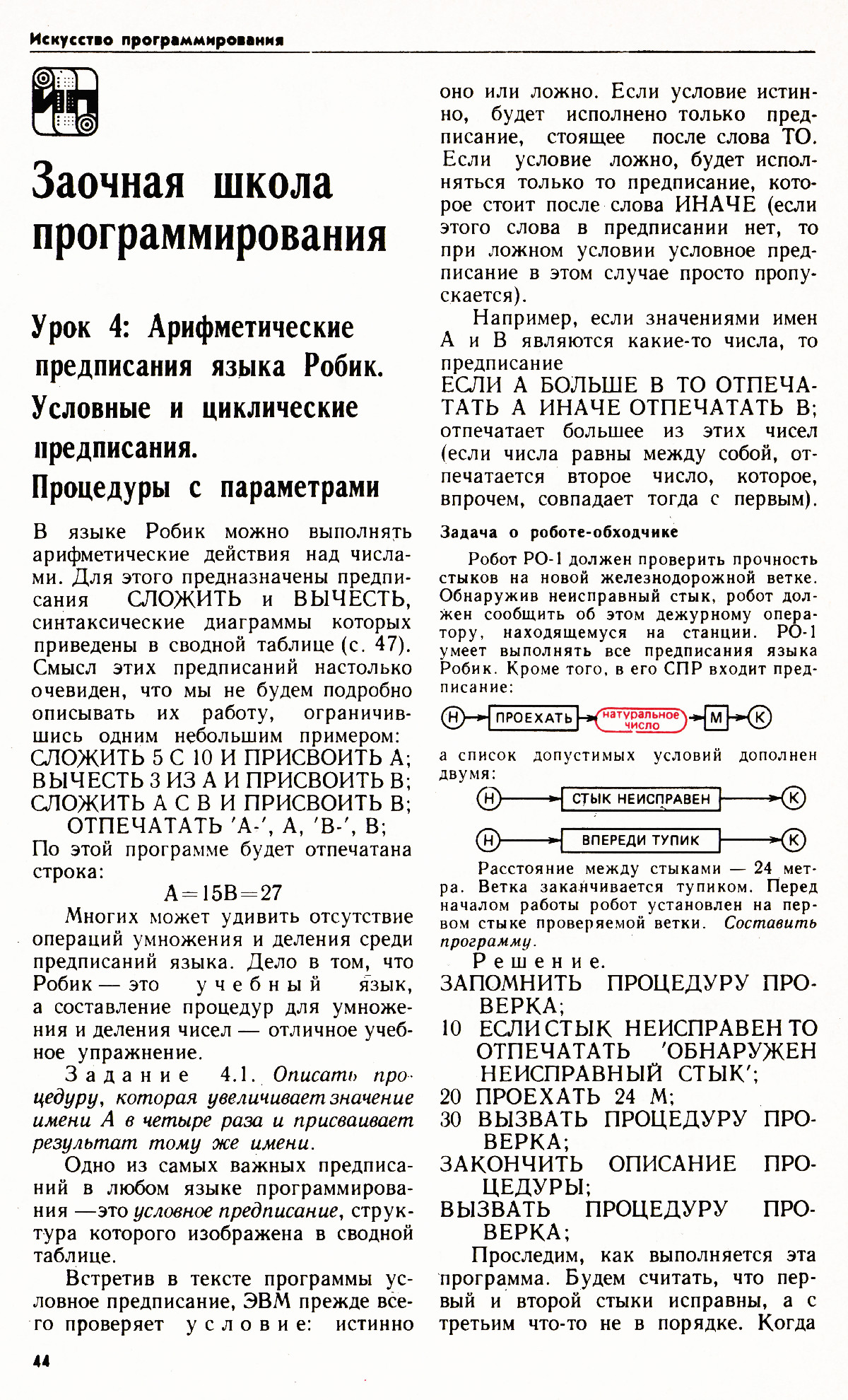 Стр. 44