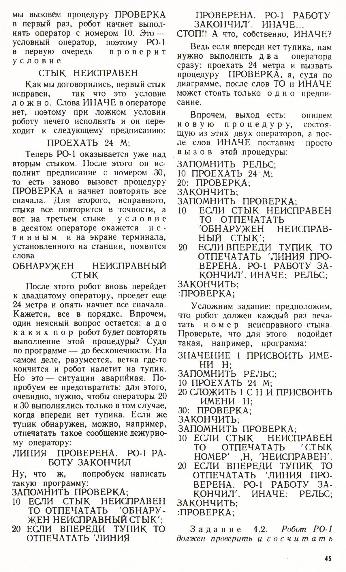 Стр. 45