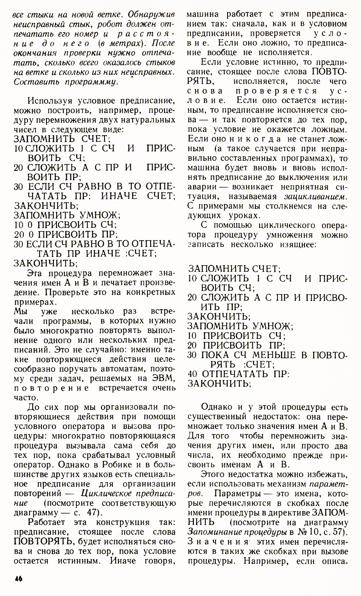 Стр. 46