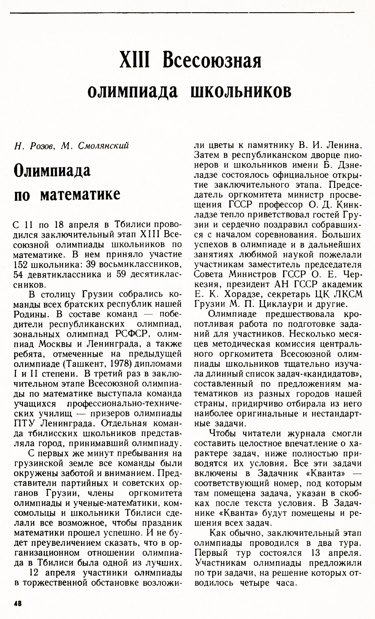 Стр. 48