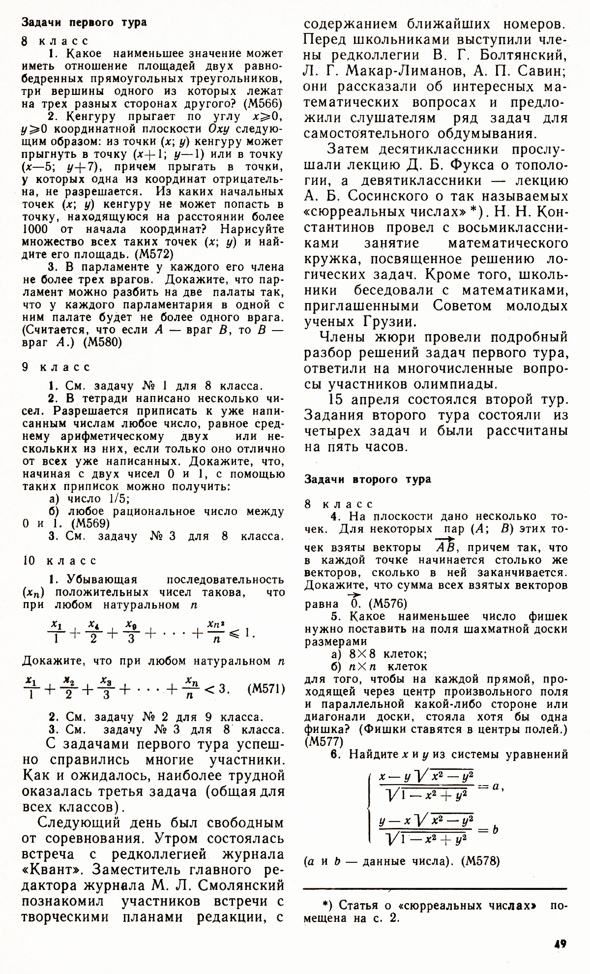 Стр. 49