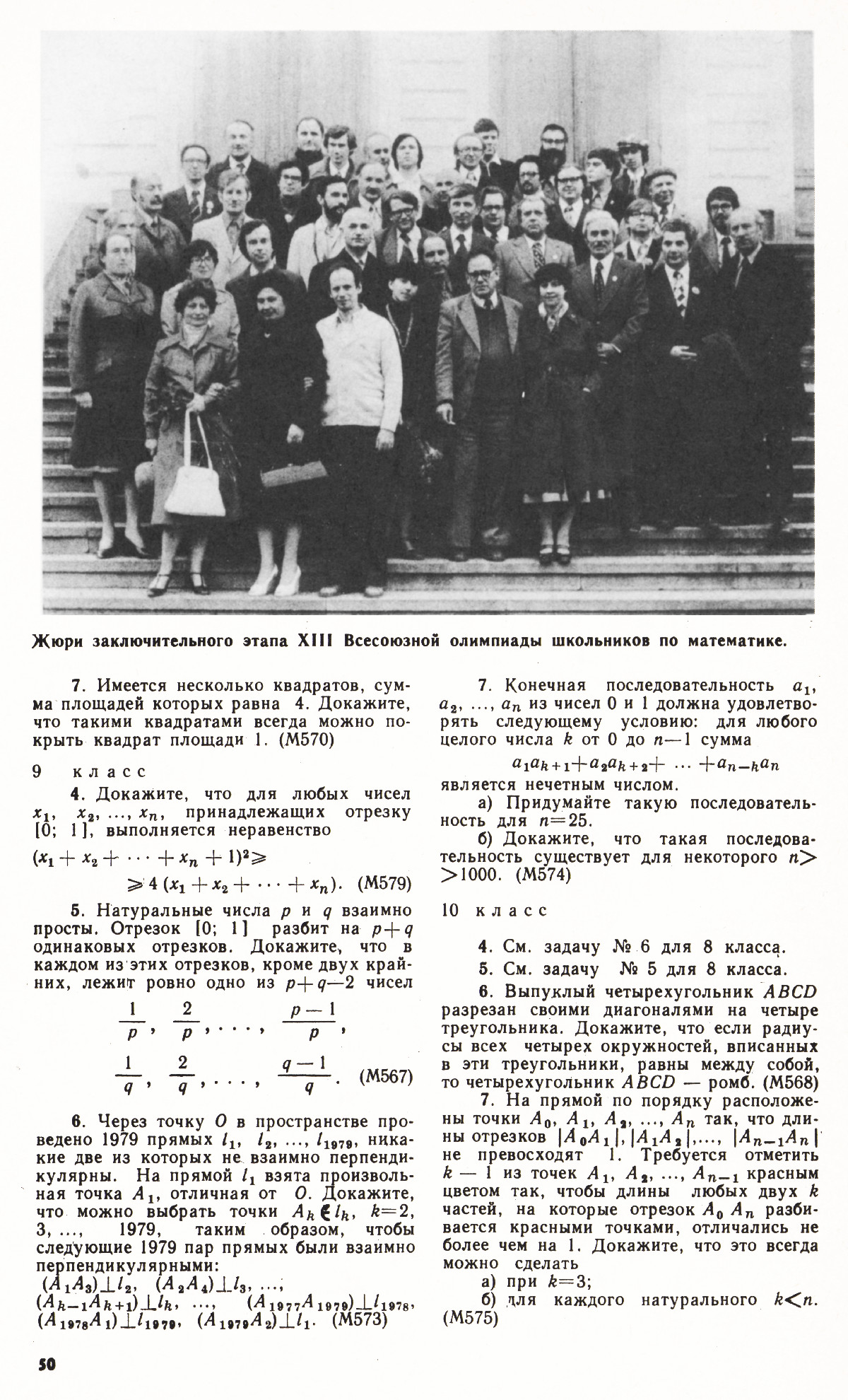 Стр. 50