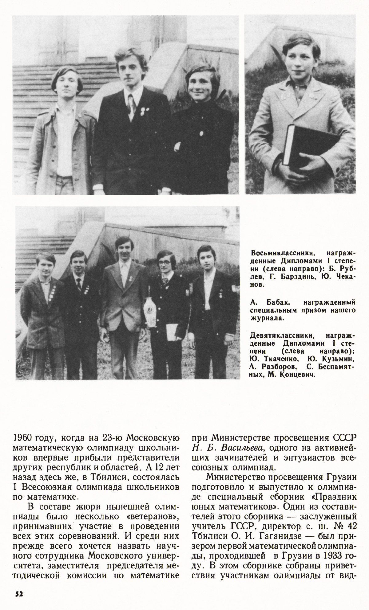 Стр. 52