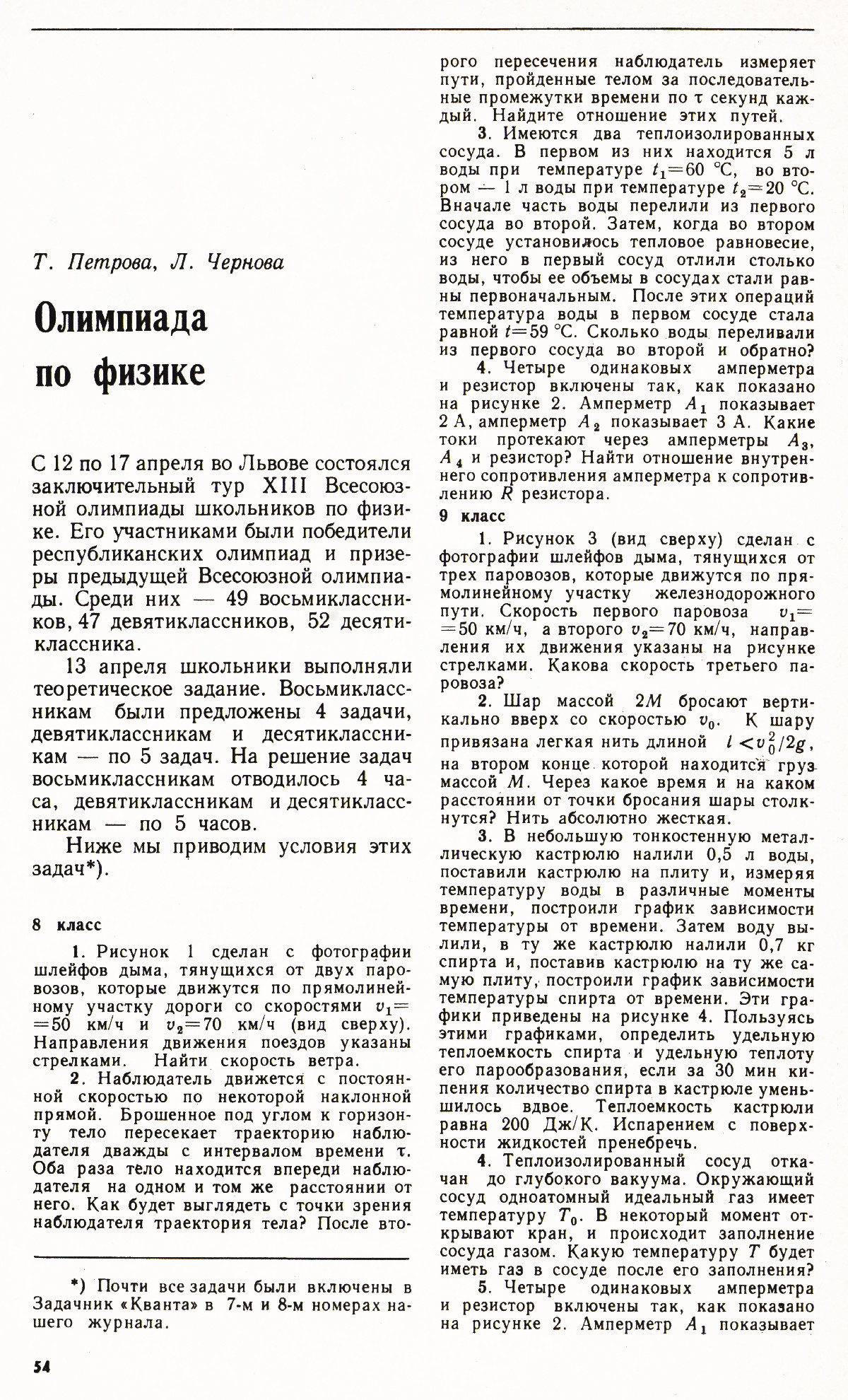 Стр. 54