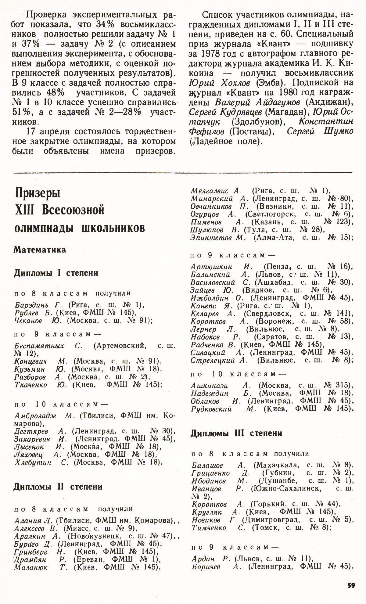 Стр. 59