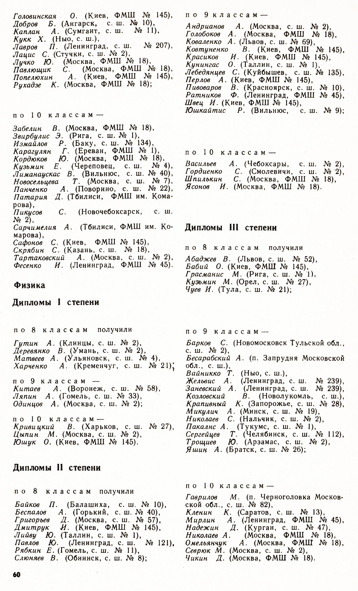 Стр. 60