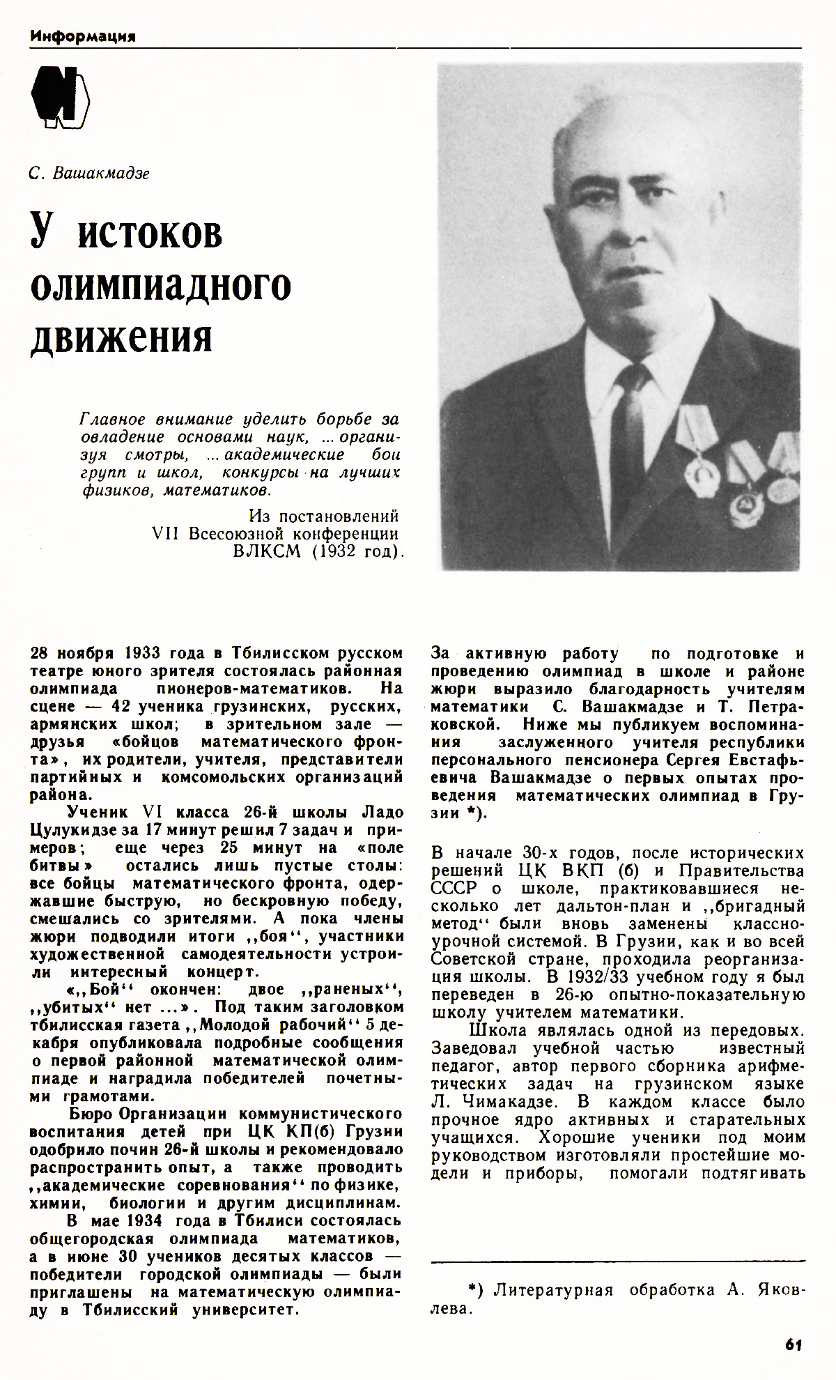 Стр. 61