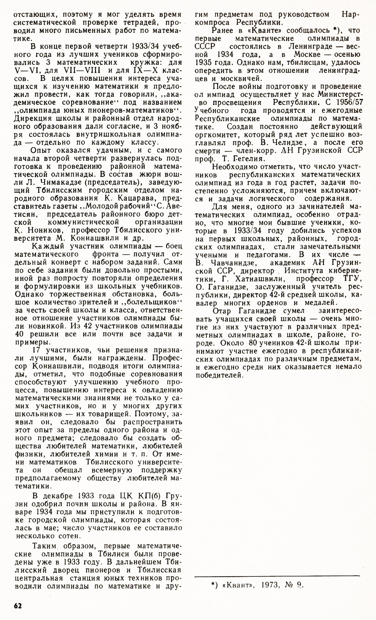 Стр. 62