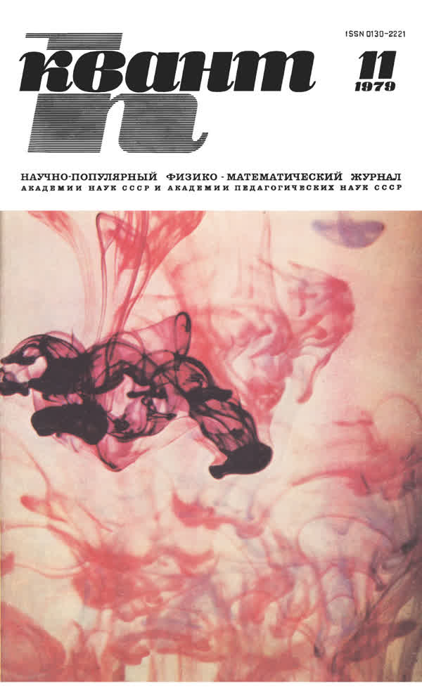 1979, № 11