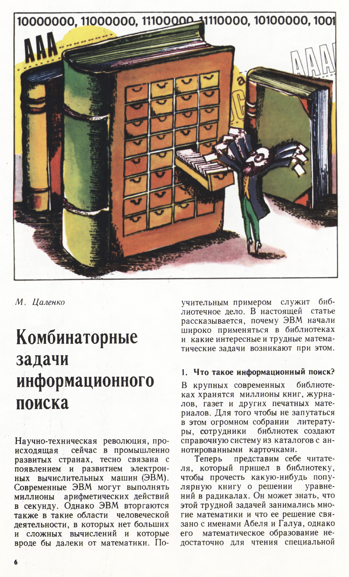 Стр. 6