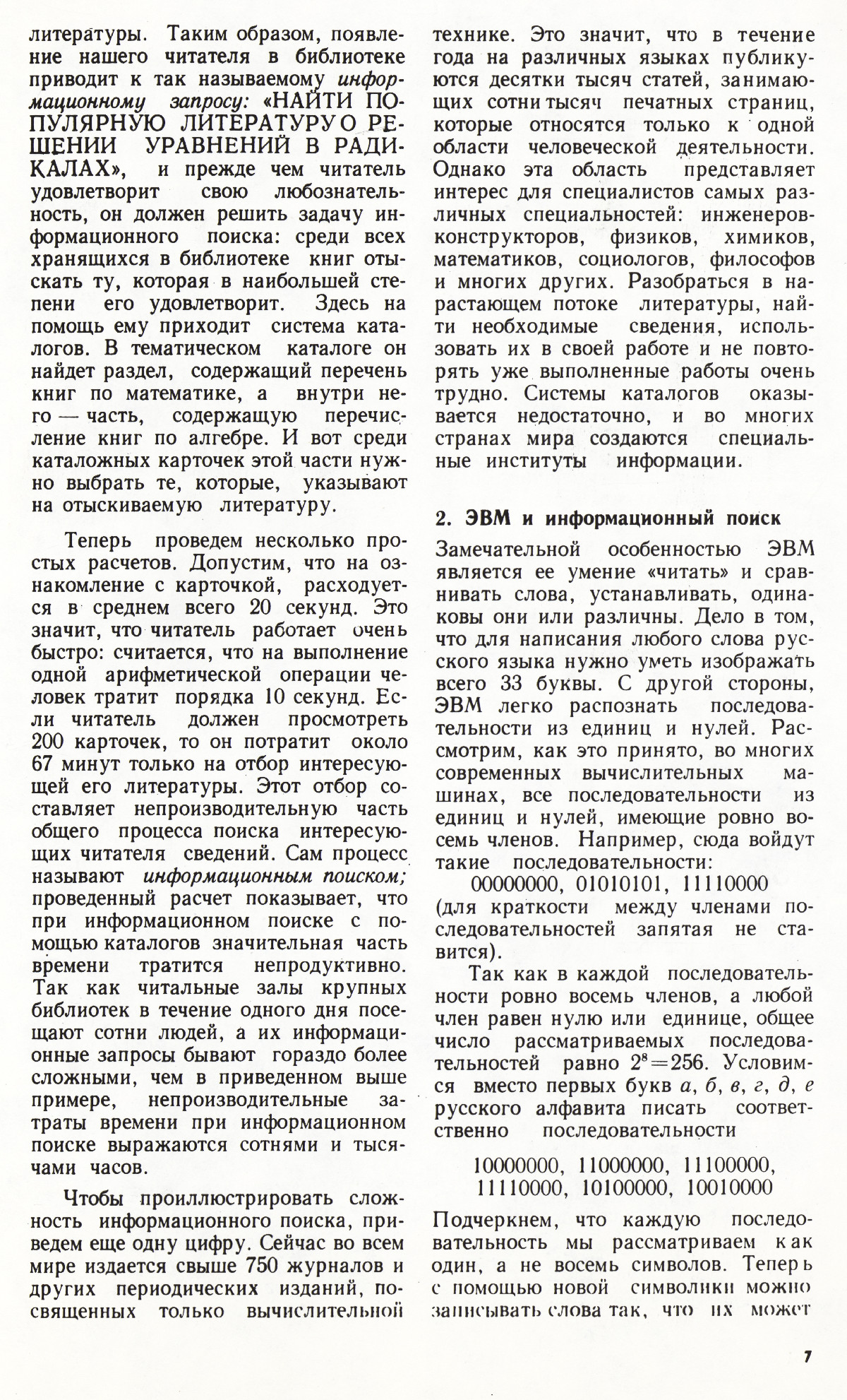 Стр. 7