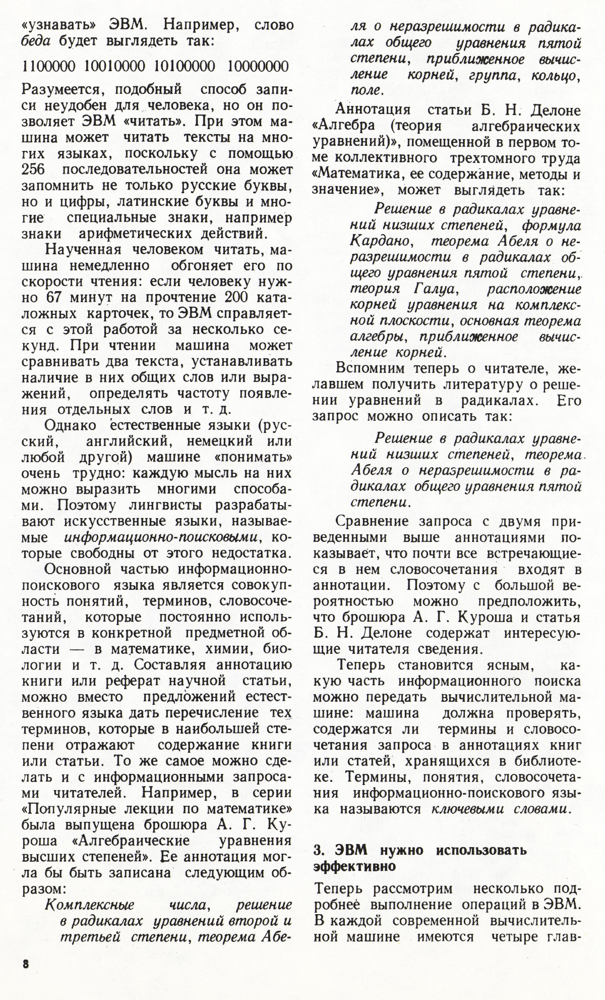 Стр. 8