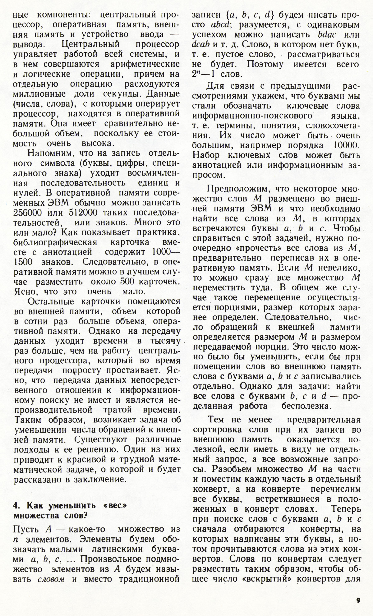 Стр. 9