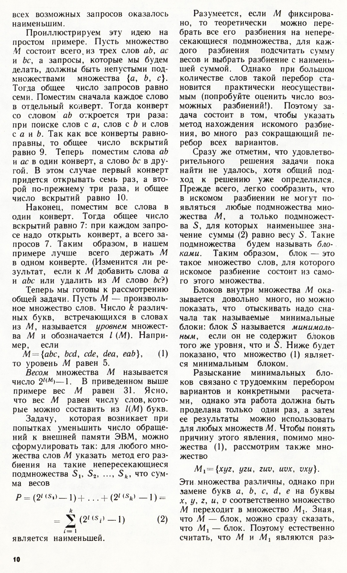 Стр. 10