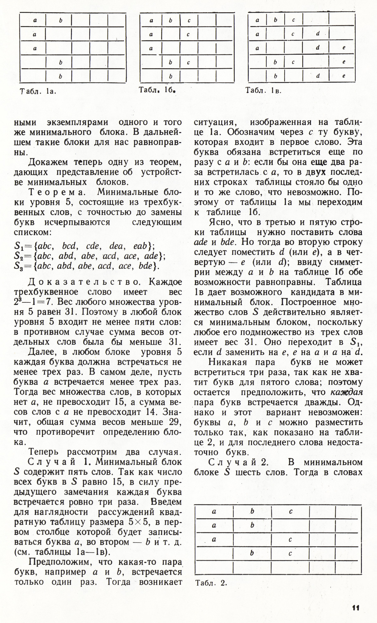 Стр. 11