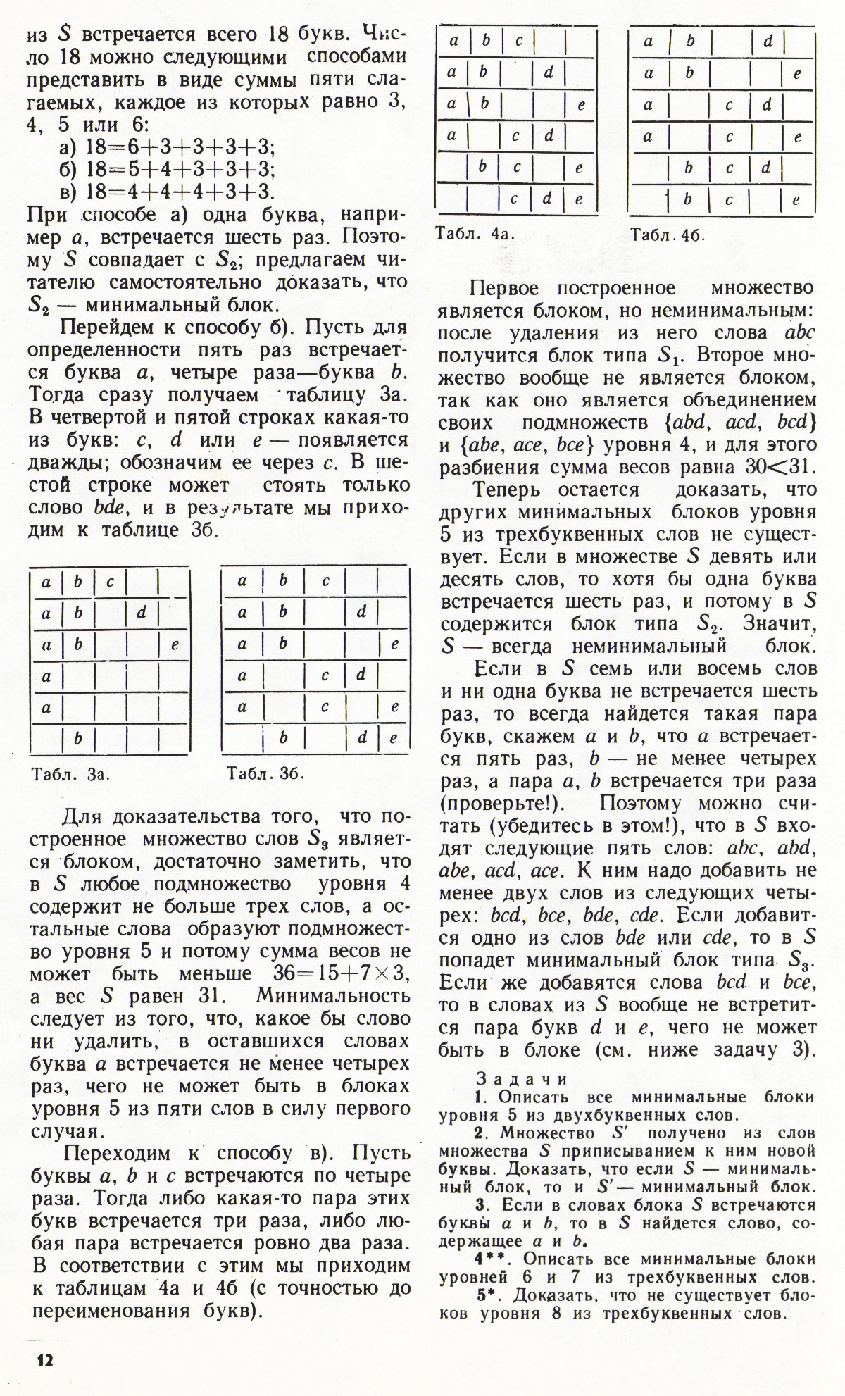 Стр. 12