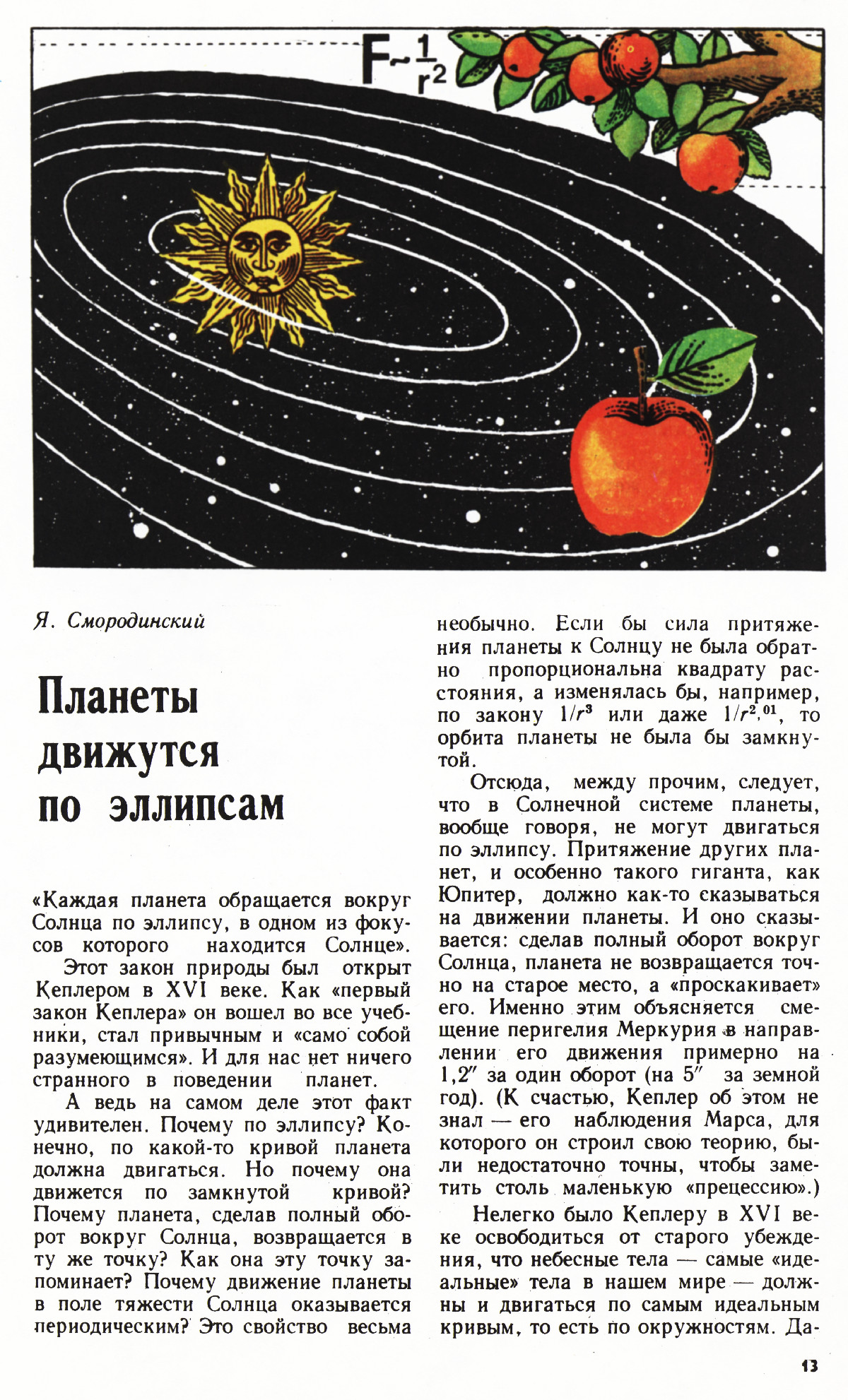 Стр. 13