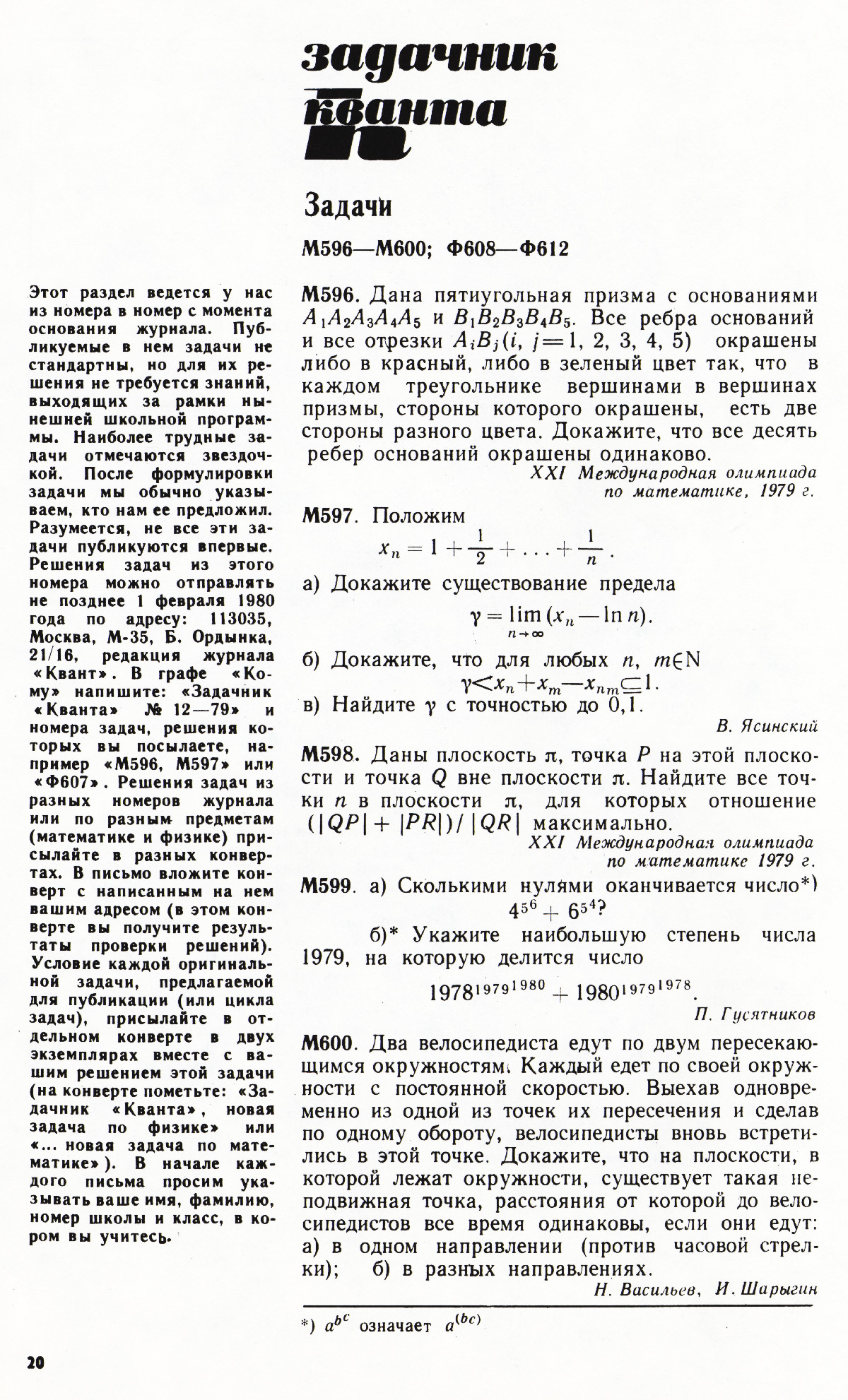 Стр. 20