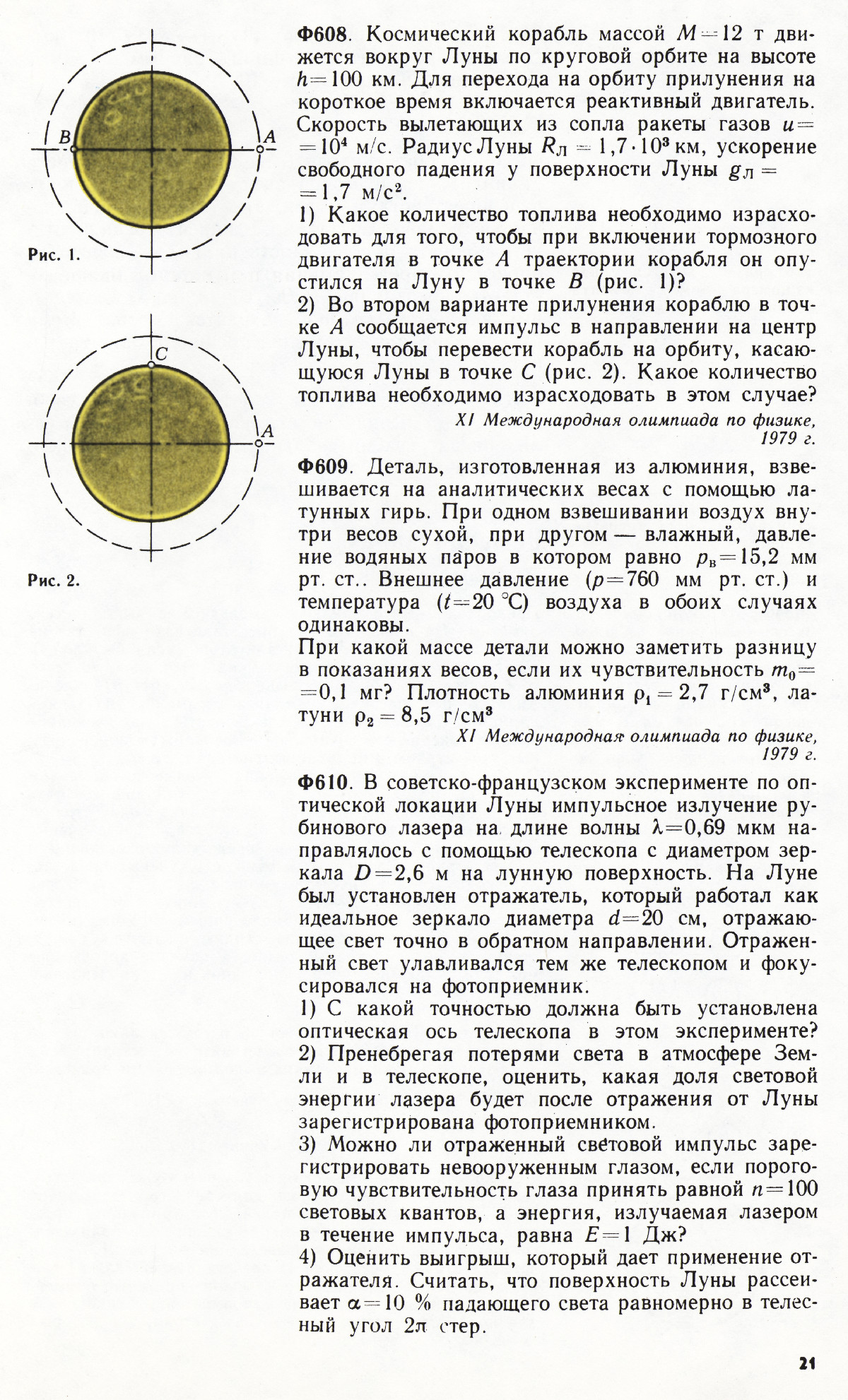 Стр. 21