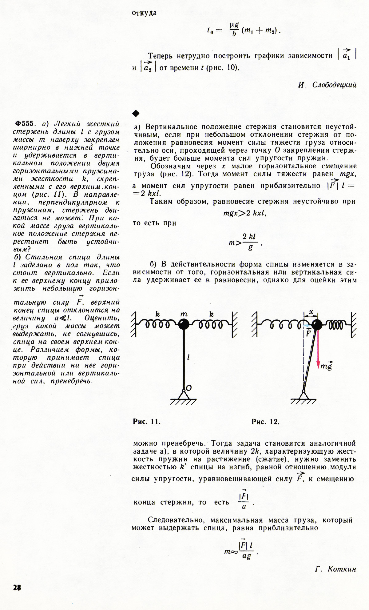 Стр. 28