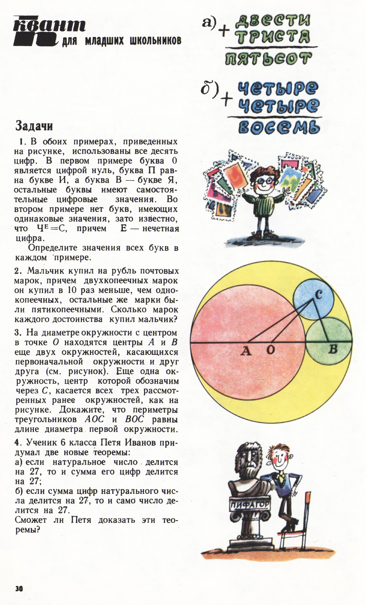 Стр. 30