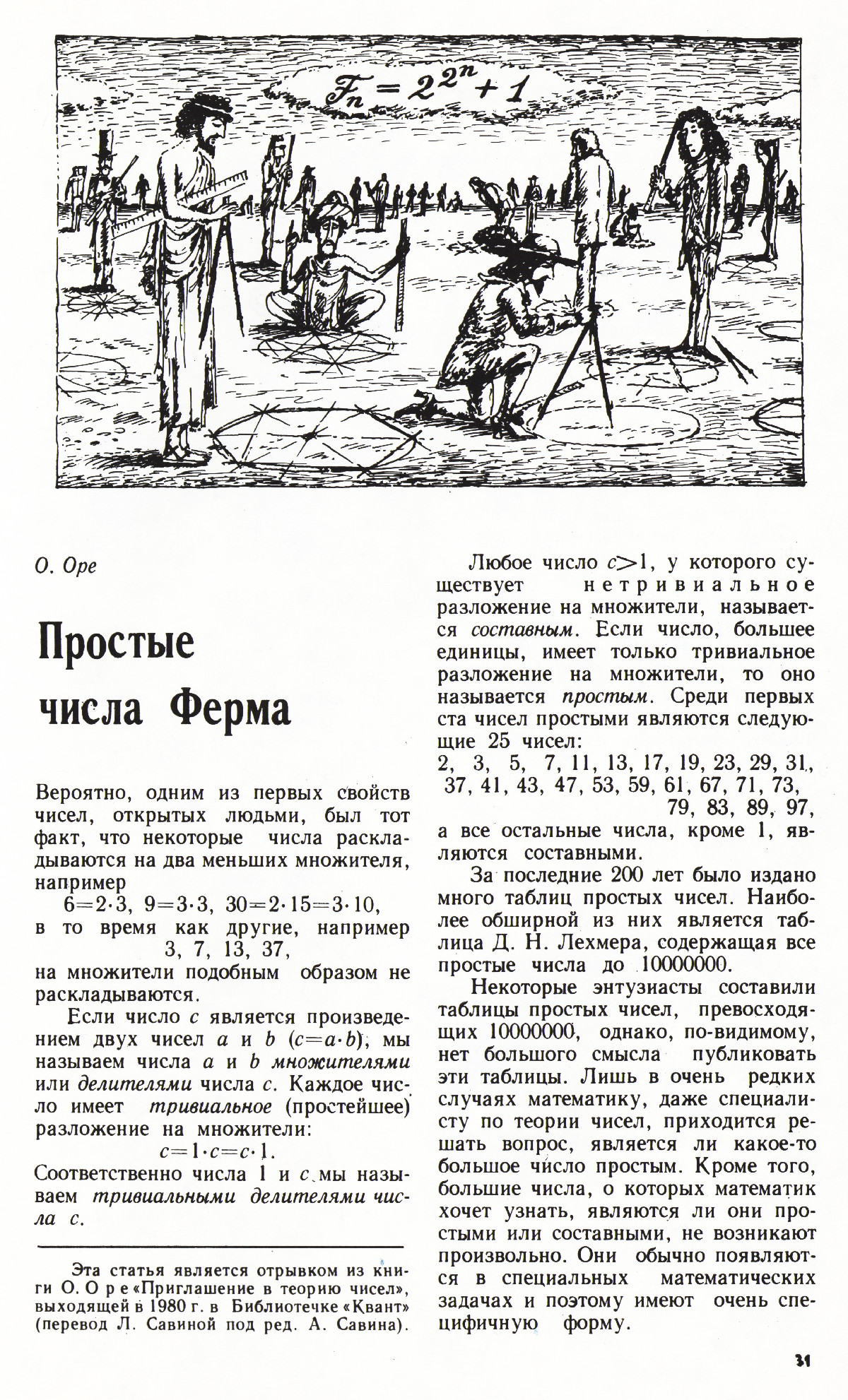 Стр. 31