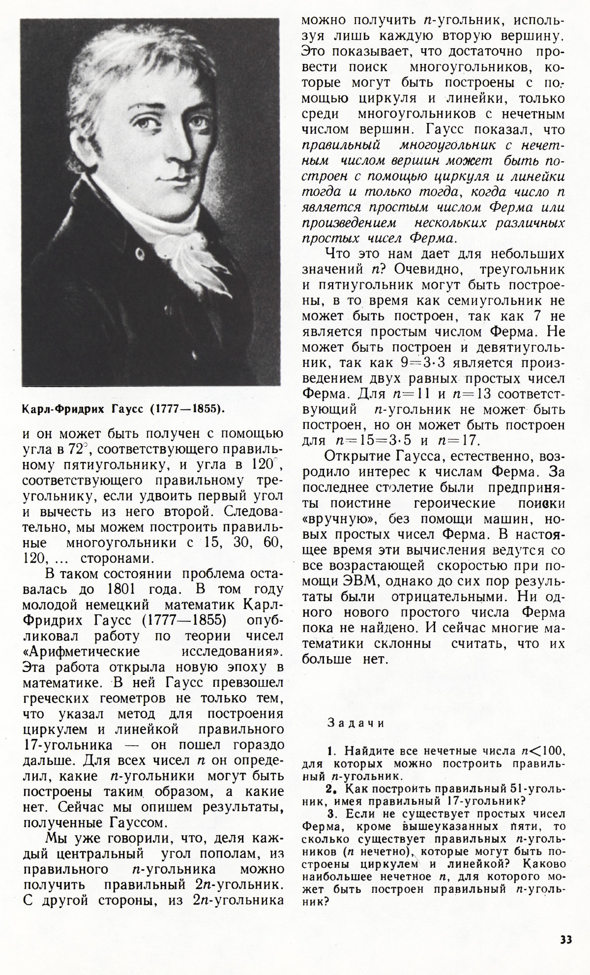 Стр. 33
