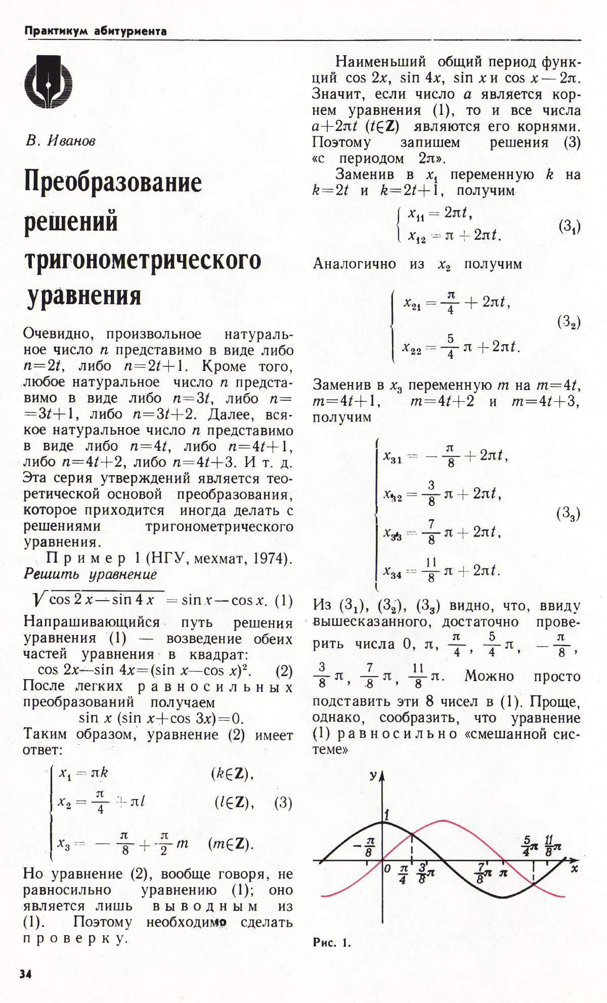 Стр. 34