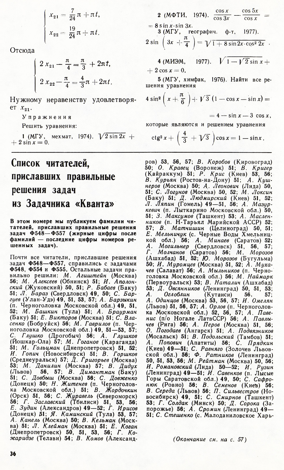Стр. 36