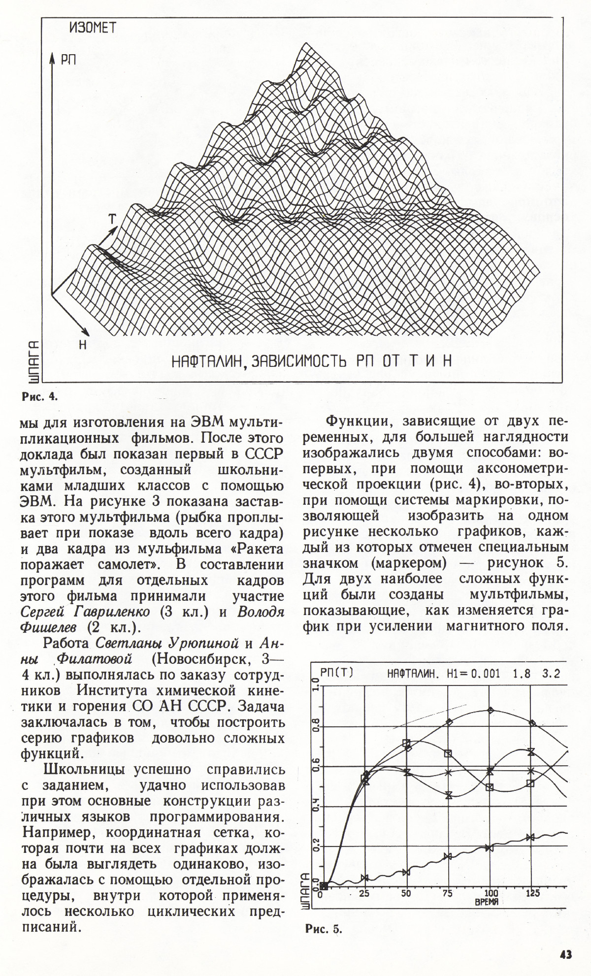 Стр. 43