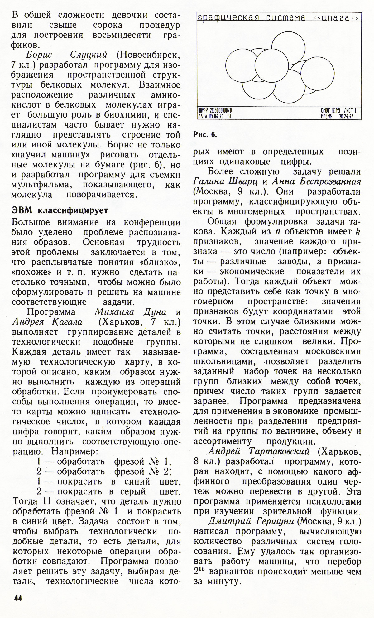 Стр. 44