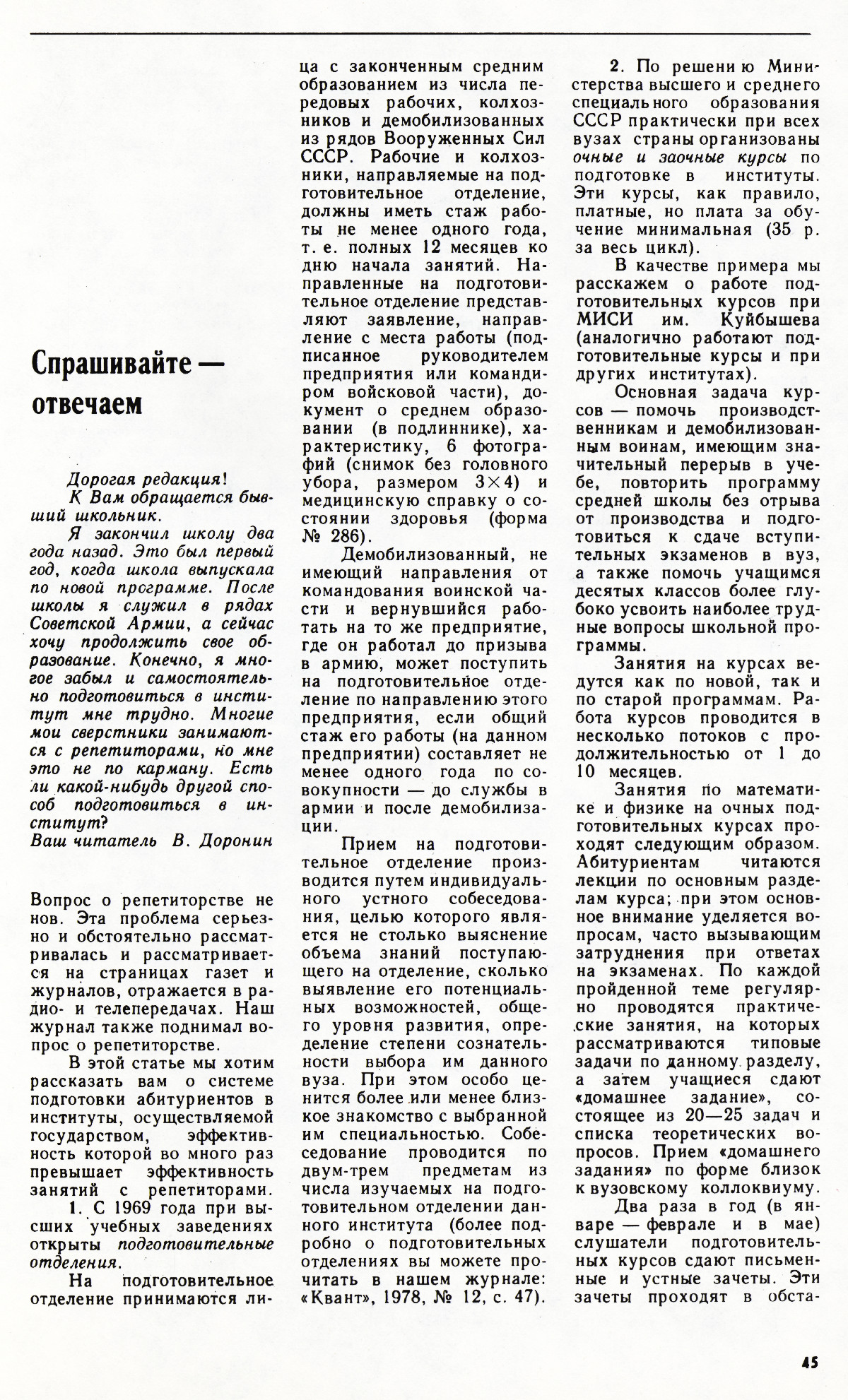 Стр. 45