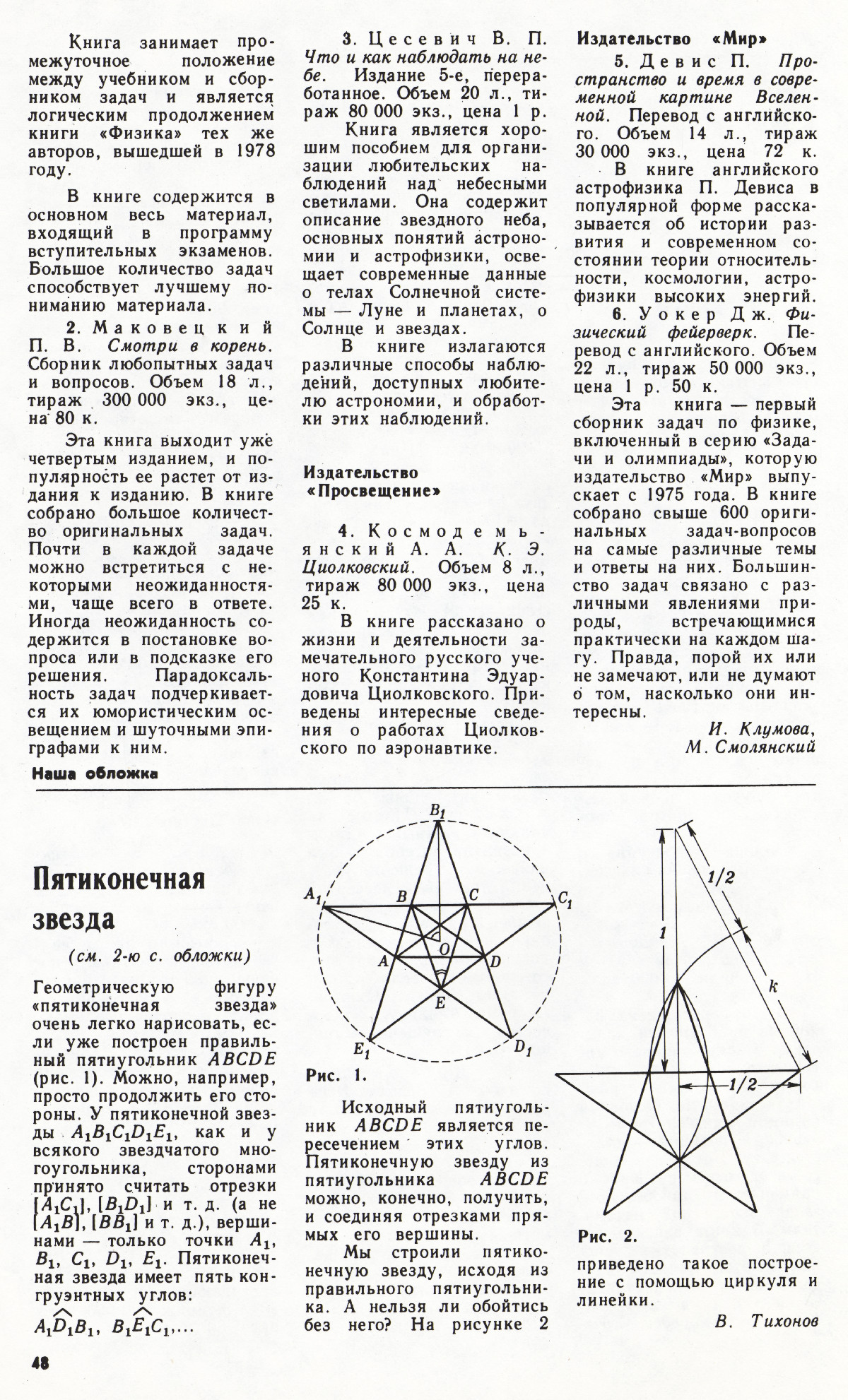 Стр. 48