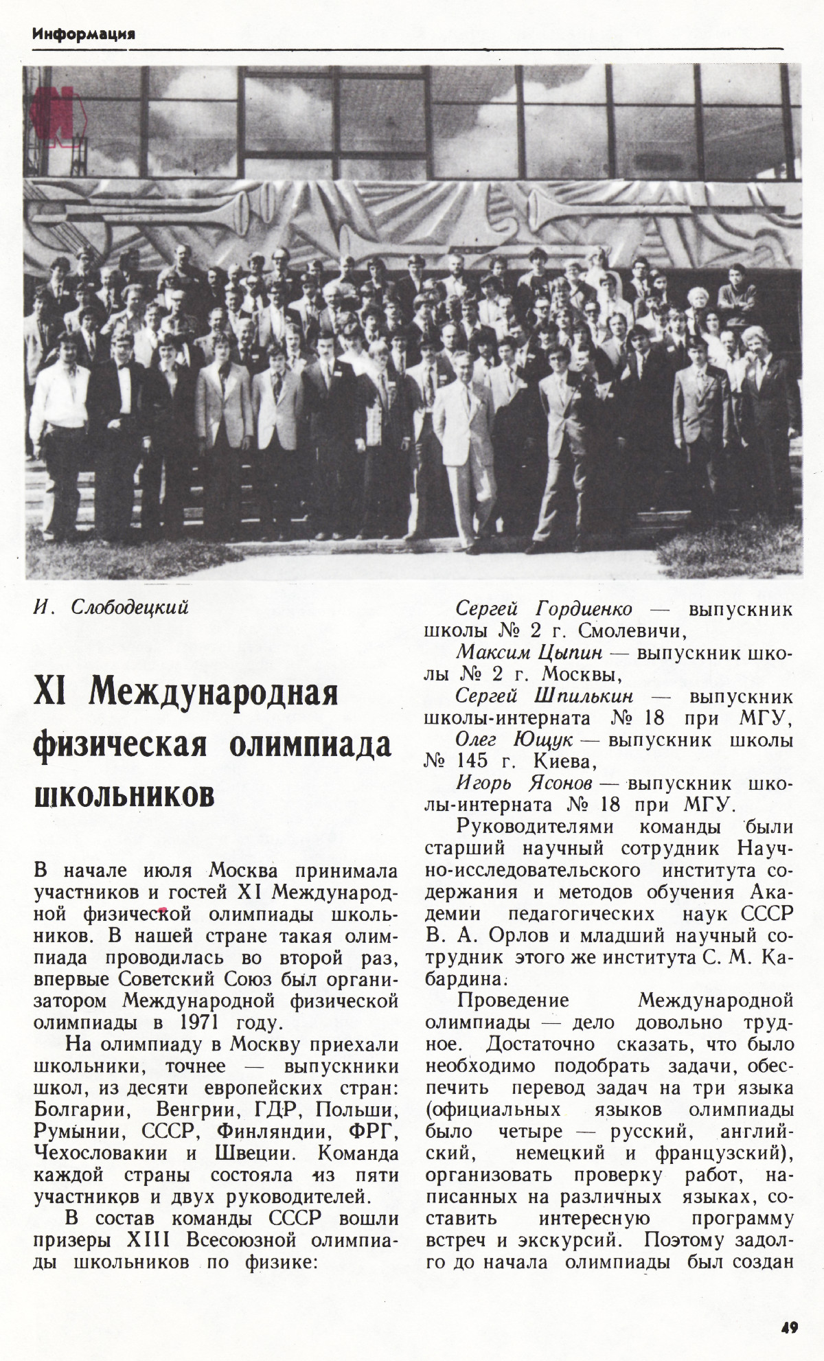 Стр. 49