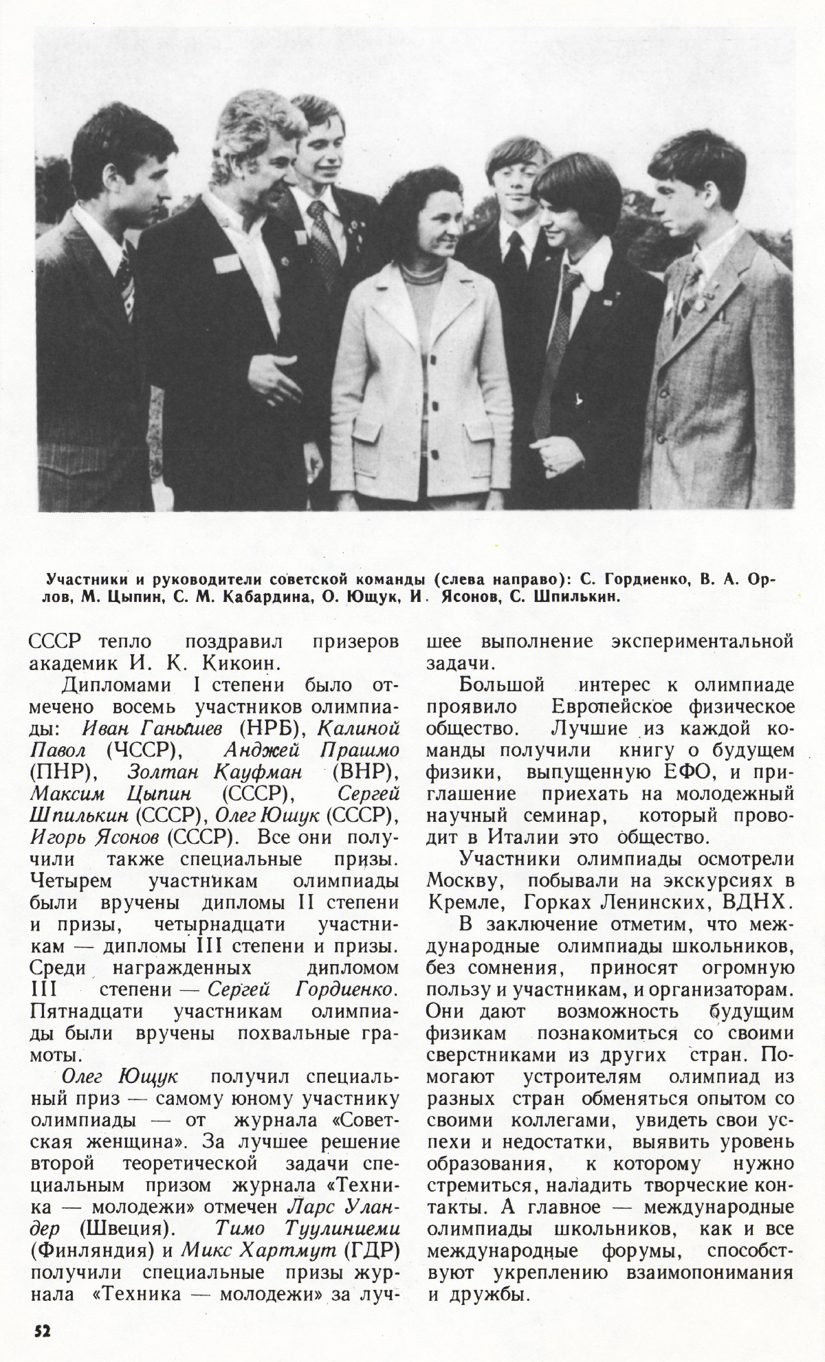 Стр. 52