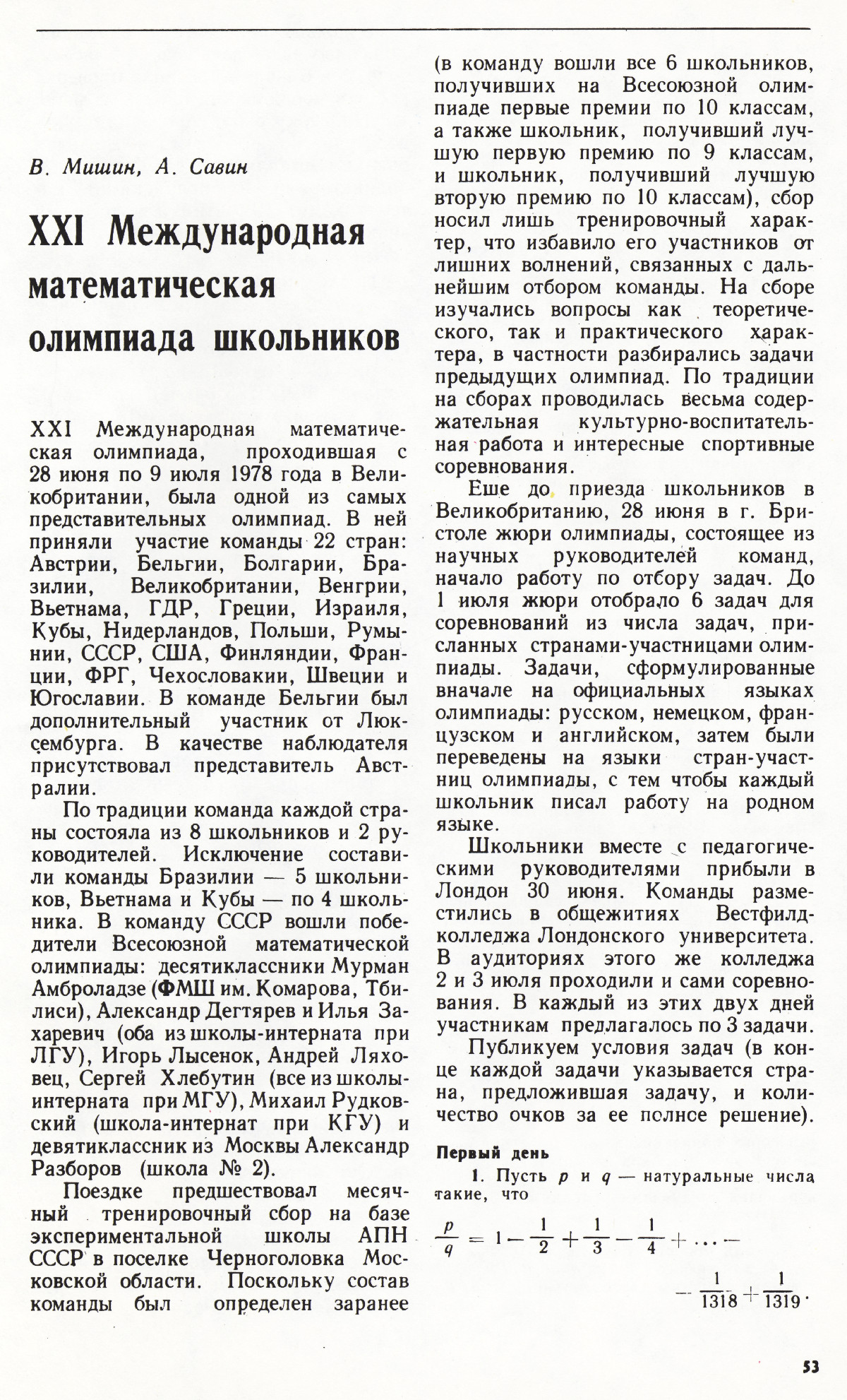 Стр. 53