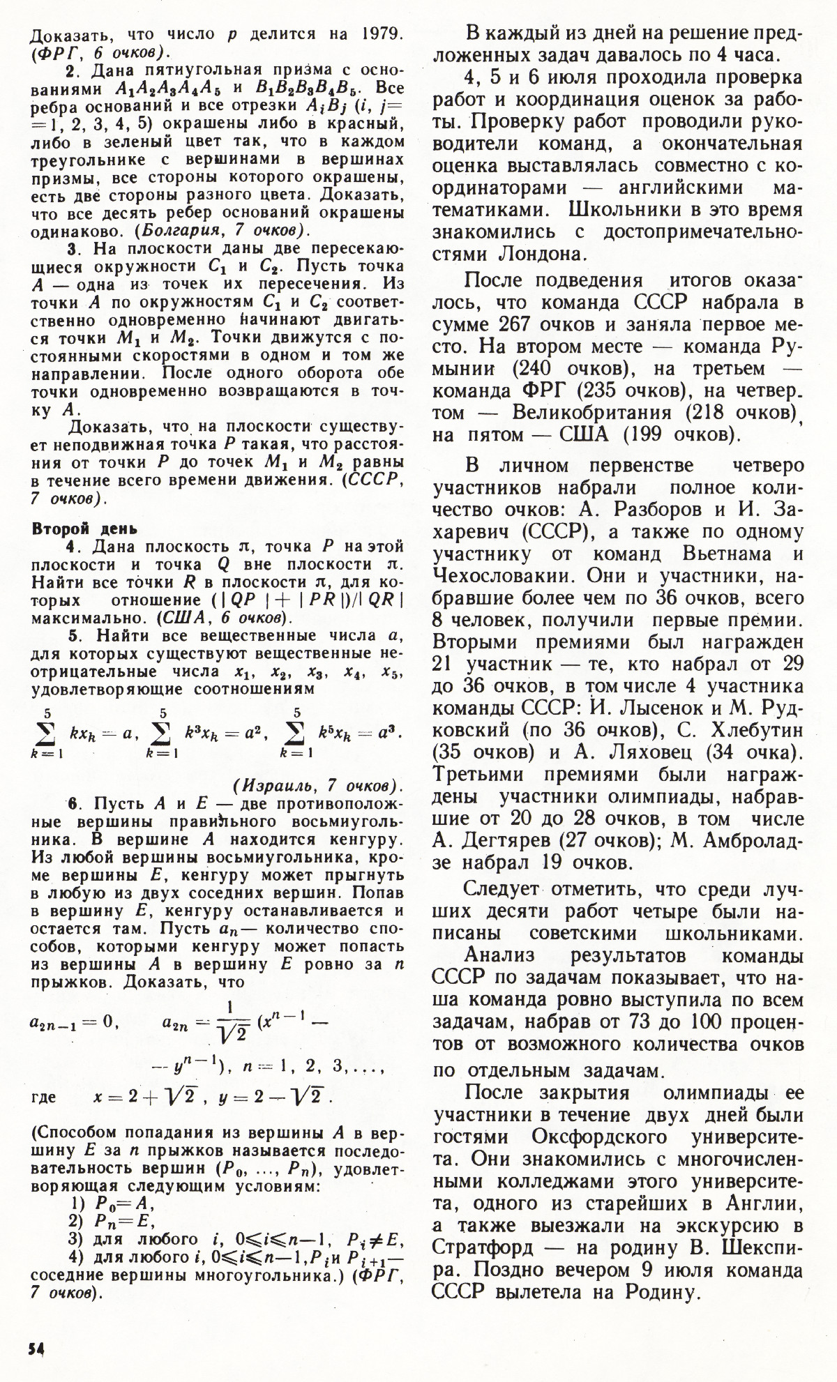 Стр. 54