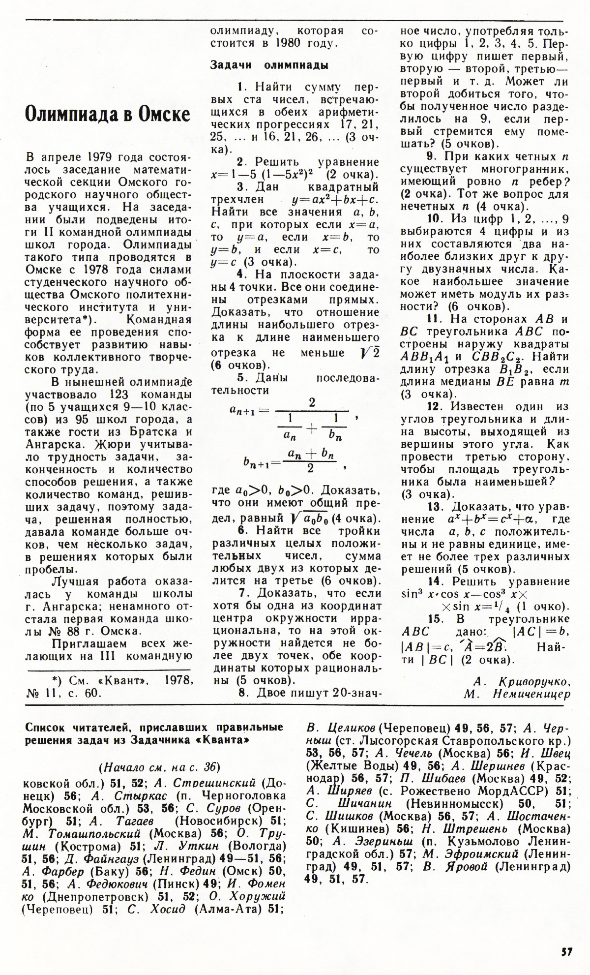 Стр. 57