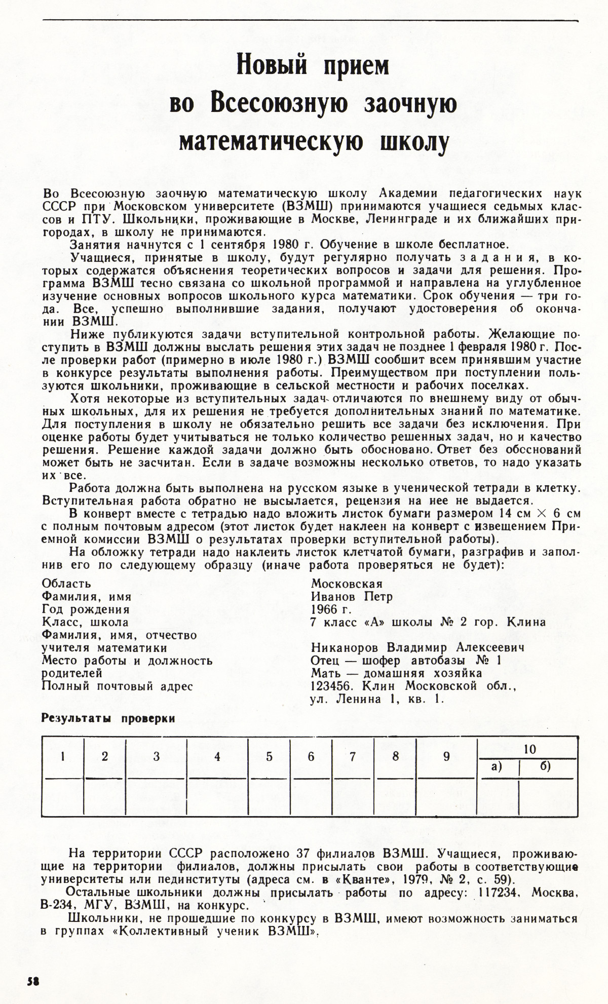 Стр. 58