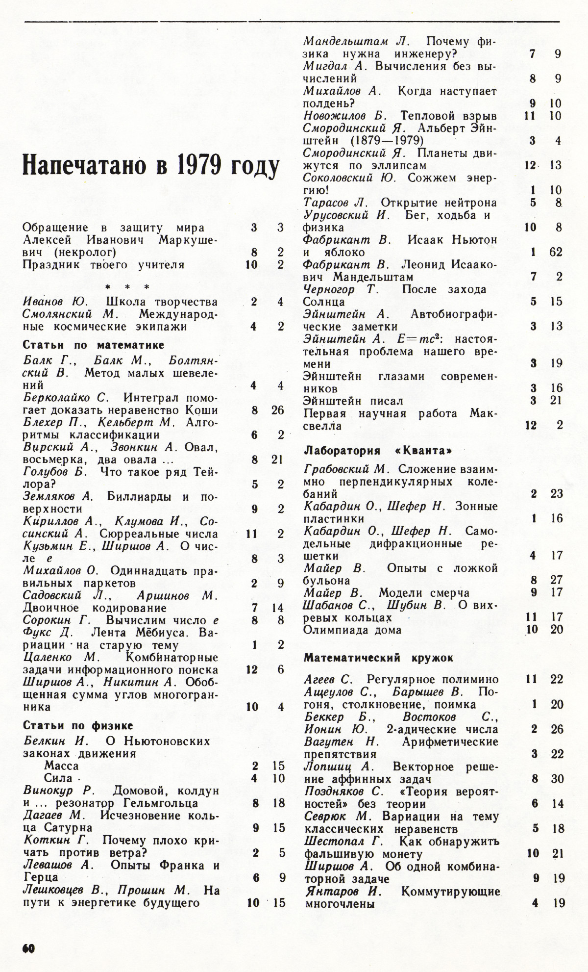 Стр. 60
