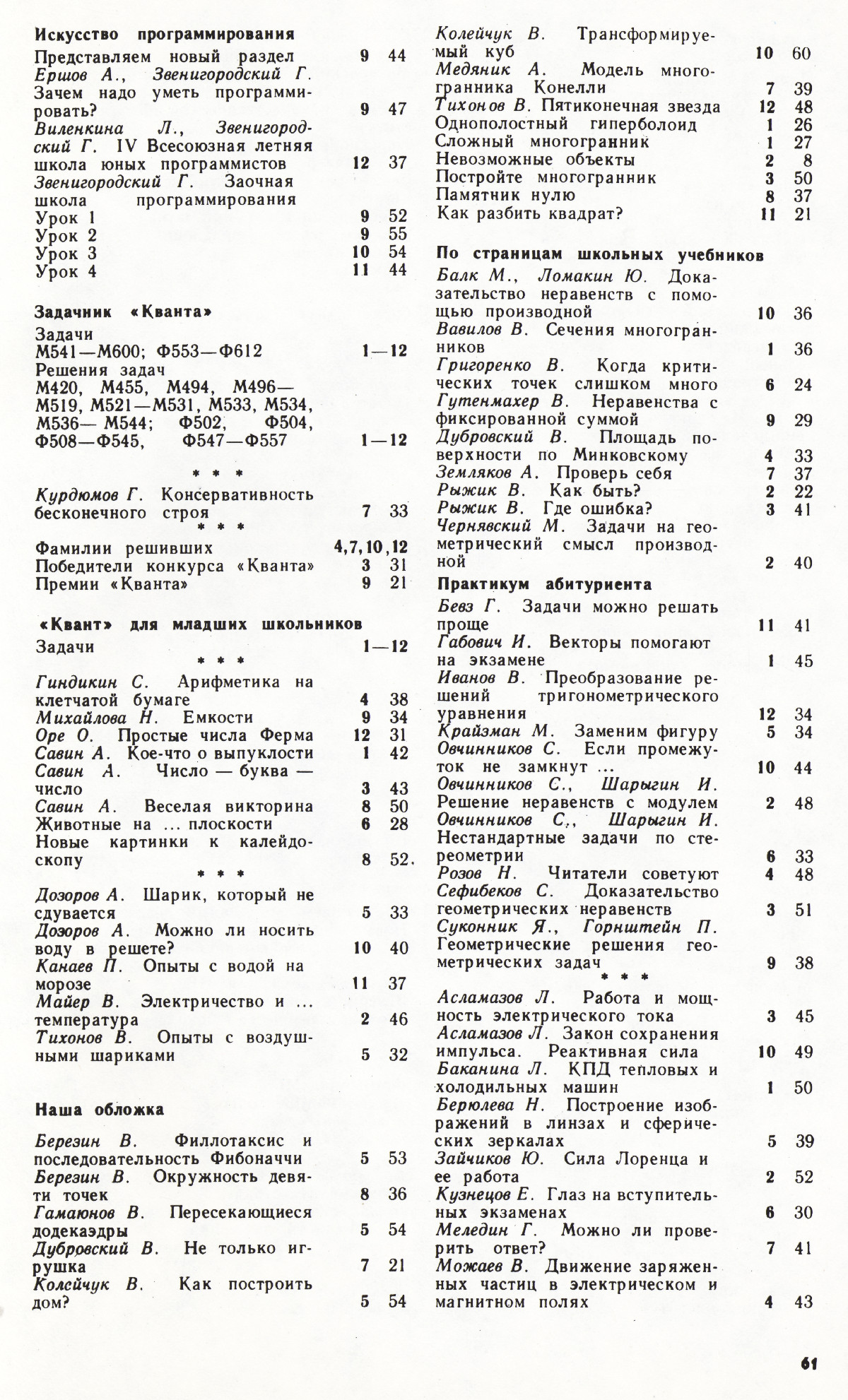 Стр. 61