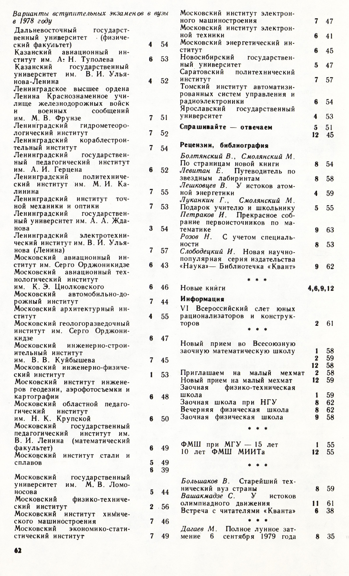 Стр. 62