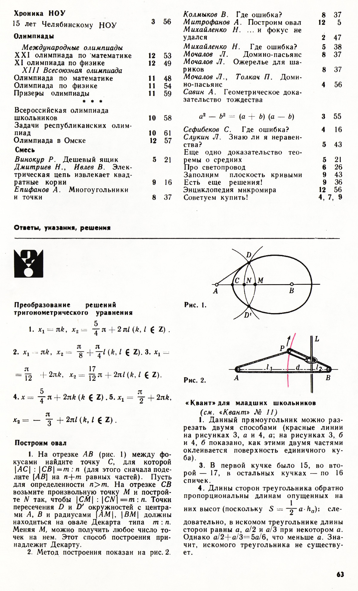 Стр. 63